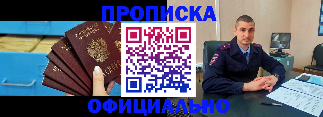 временная регистрация адрес в России