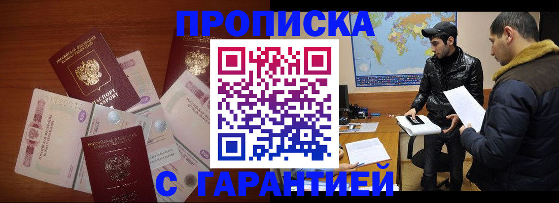 пропишу в квартире в России