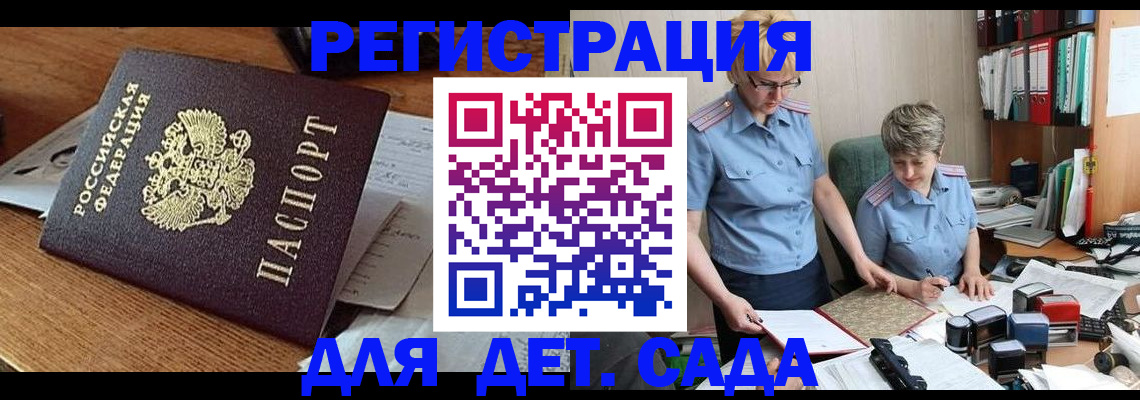 прописка паспорт в России