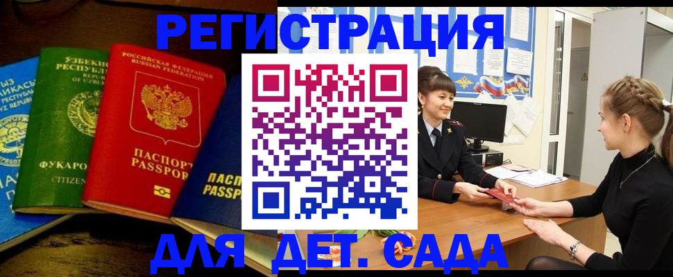 купить прописку в России