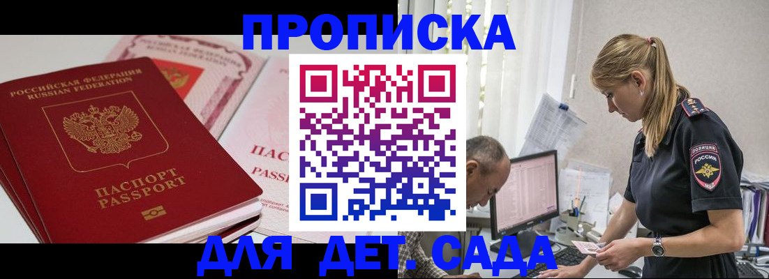 временная регистрация для школы в России