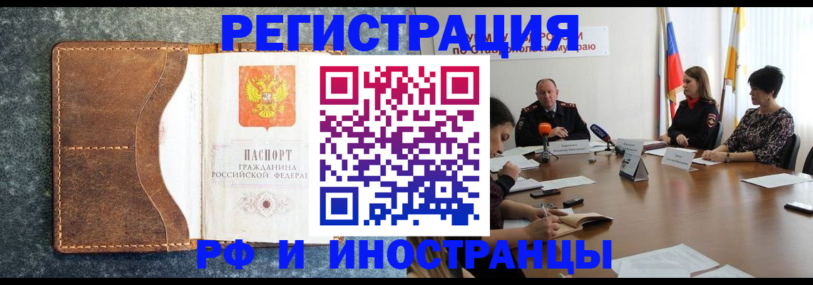 временная регистрация для всех в России
