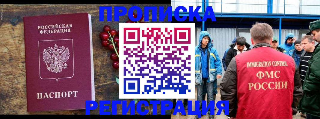 пропишу в квартире в России