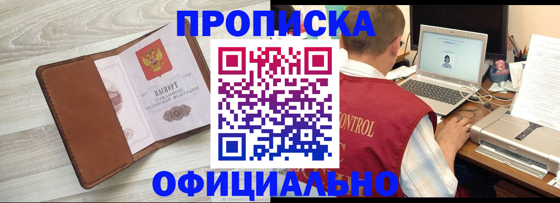 найти адрес прописки в России