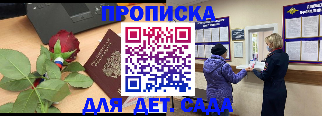 где прописаться в России